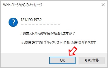 ホストからの投稿を拒否する