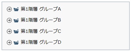 すべての階層を閉じたツリーメニュー
