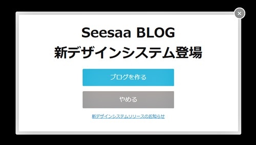 Seesaaブログの新デザインシステム