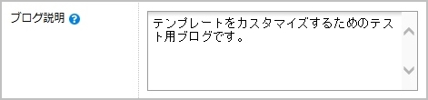 Seesaaブログのブログ説明画面
