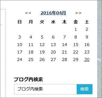 Seesaaブログのカレンダー