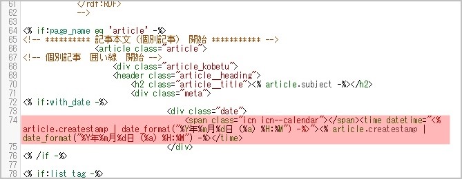 入れ替える日付部分のコード