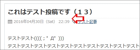記事タイトルと日付の間