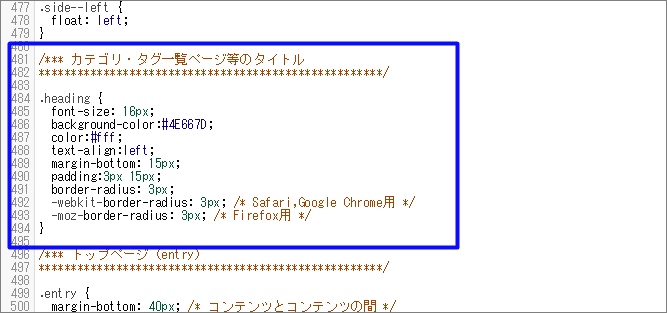 編集後のheading部分のスタイルシート