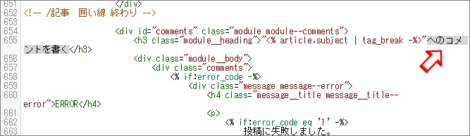 コメント記入ページのコメント欄部分のHTML