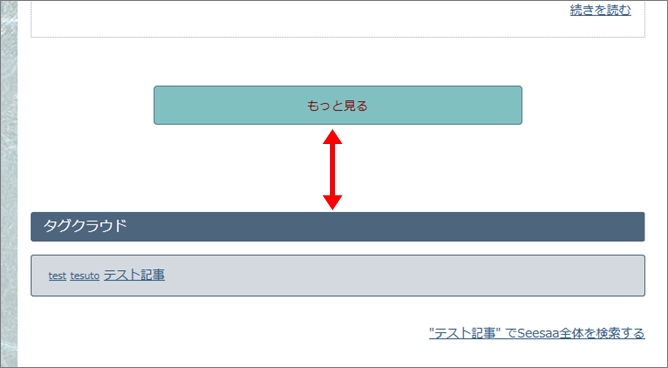 実際のもっと見るボタン部分