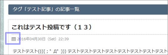 アイコン付きのタグ一覧ページの日付部分