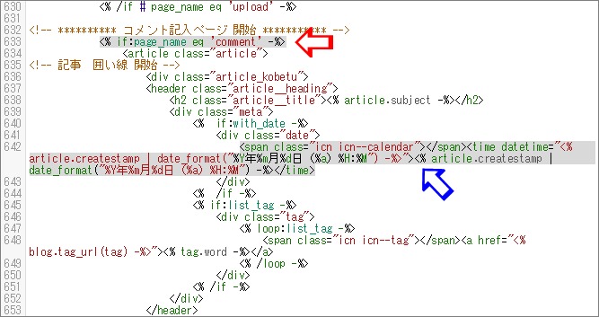 編集後のコメント記入ページの日付部分のHTML