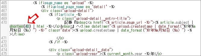 文字数変更後のHTML