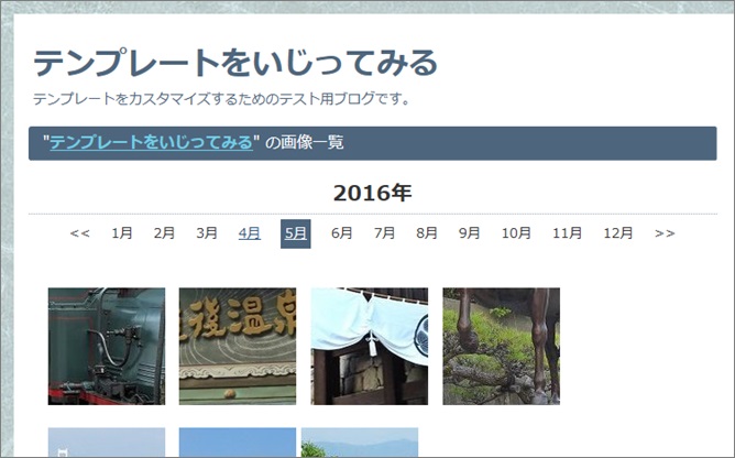 「月」ごとに画像を表示させるページ