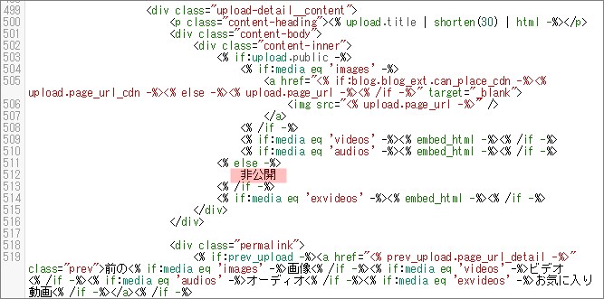 非公開部分のHTML