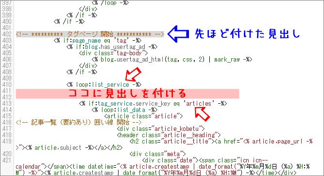コメントアウトでタグ一覧ページの記事部分開始の見出しを付ける位置