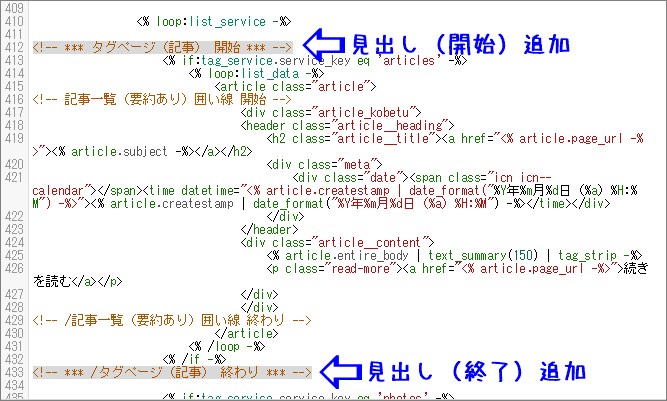 コメントアウトでタグ一覧ページの記事部分終わりの見出しを付ける位置