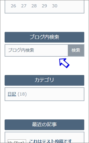 編集後の検索ボックス