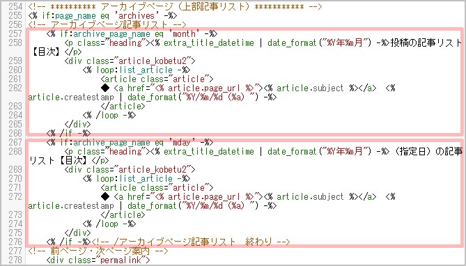 過去ログページの編集するHTMLコード