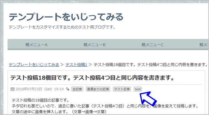 編集後のタグのスタイル